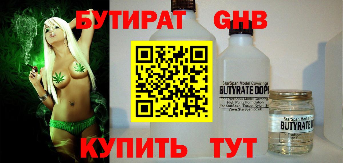 Бутират  БУТИРАТ GHB  Вход с VPN  Жигулёвск 