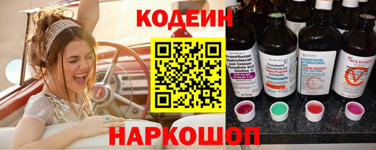 Жигулёвск  Codein напиток Lean (лин)  Вход с VPN  Кодеин напиток Lean (лин) 
